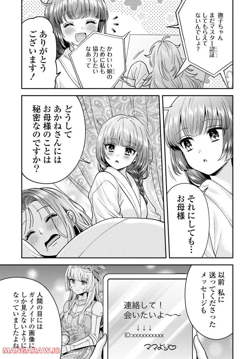 アンドロイドは経験人数に入りますか？？ - 第7話 - Page 23