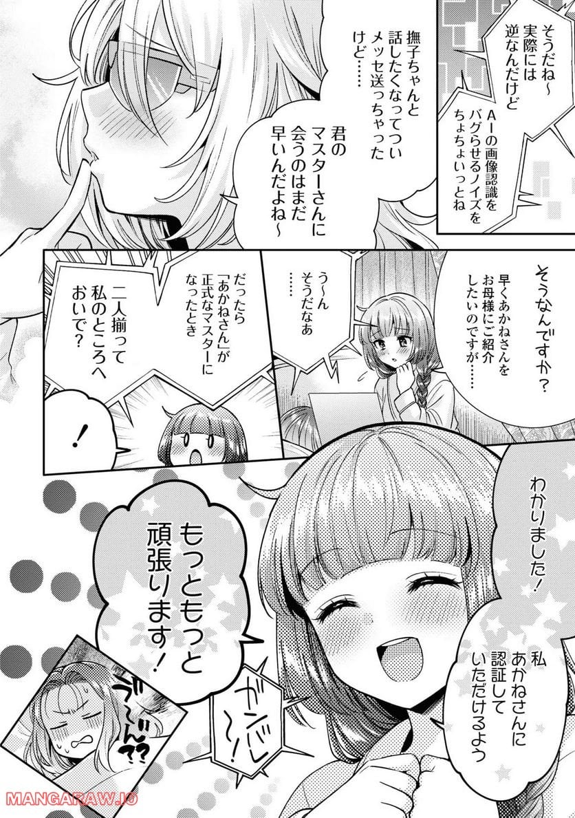 アンドロイドは経験人数に入りますか？？ 第7話 - Page 24