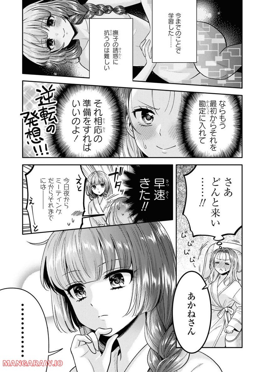 アンドロイドは経験人数に入りますか？？ 第7話 - Page 5