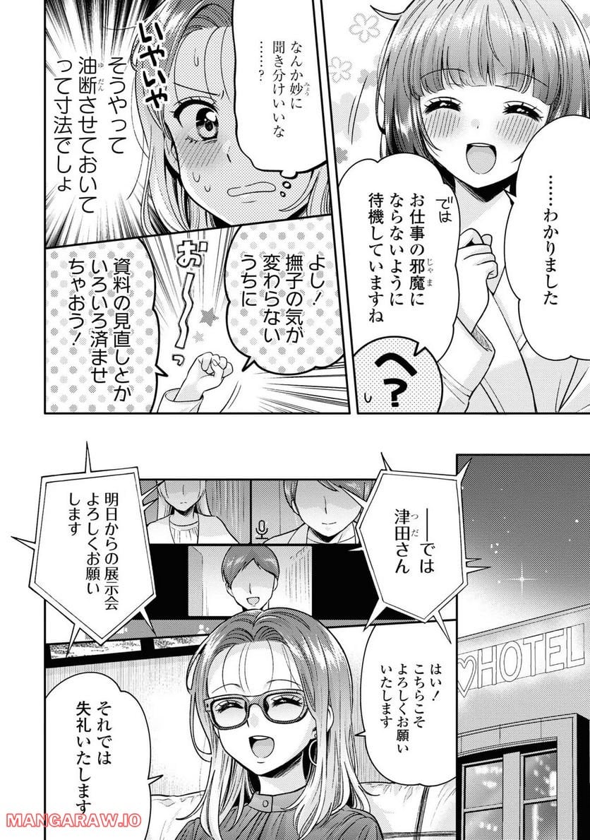 アンドロイドは経験人数に入りますか？？ 第7話 - Page 6