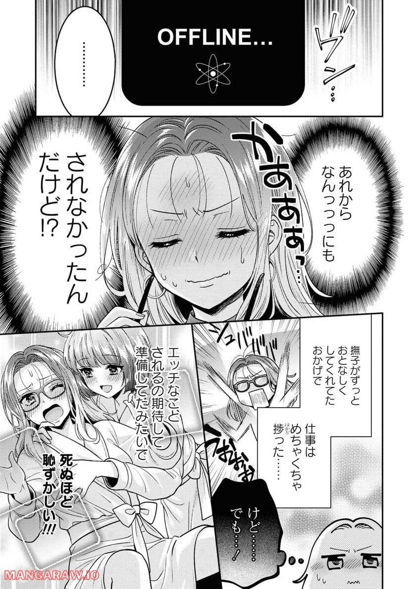 アンドロイドは経験人数に入りますか？？ 第7話 - Page 7