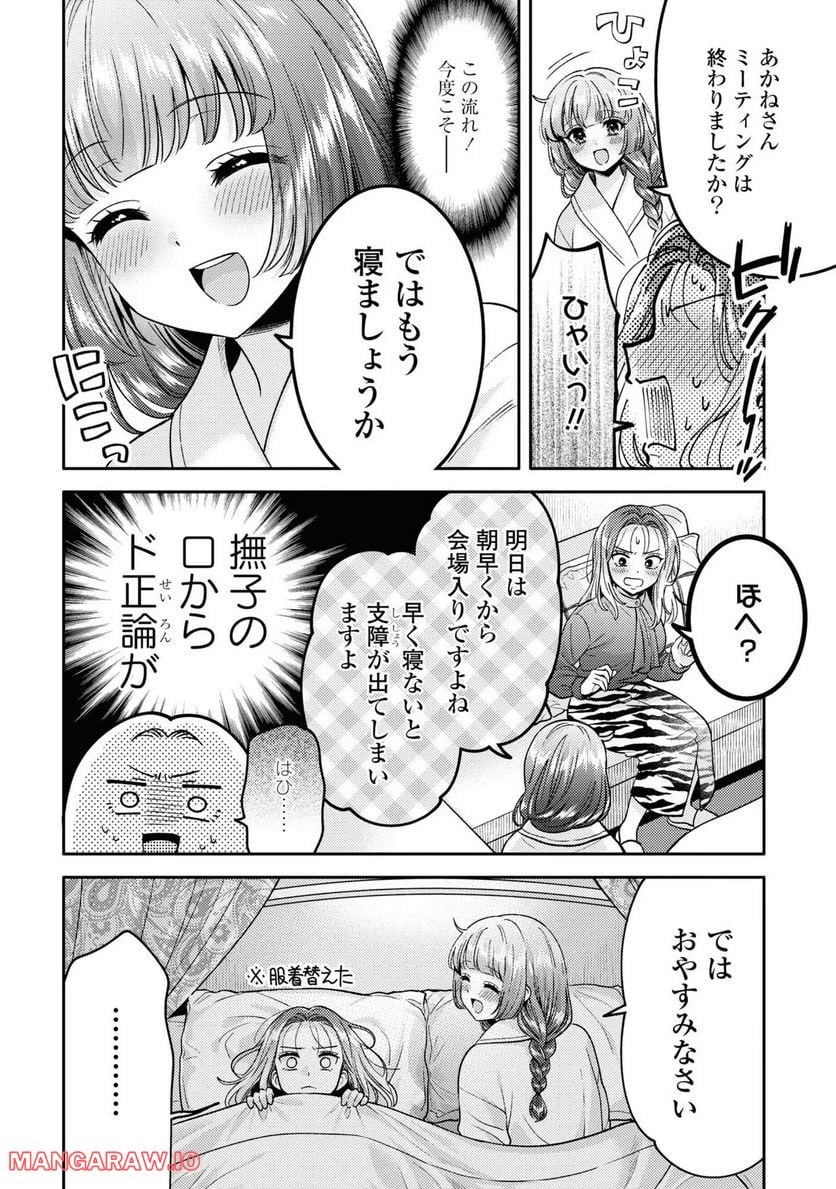 アンドロイドは経験人数に入りますか？？ 第7話 - Page 8