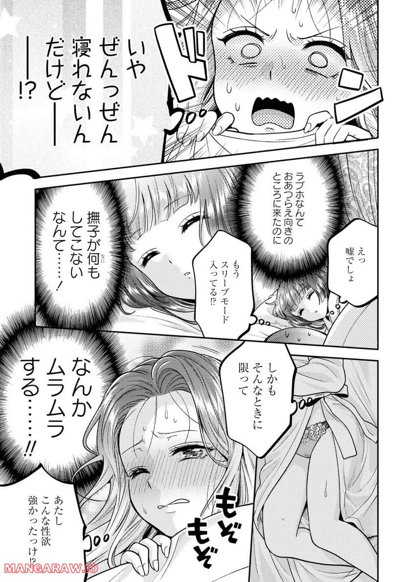 アンドロイドは経験人数に入りますか？？ 第7話 - Page 9