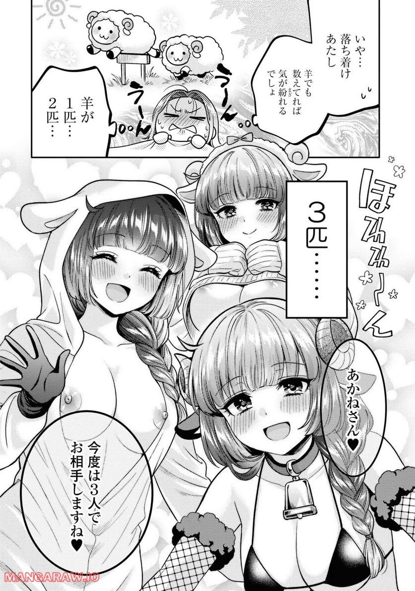 アンドロイドは経験人数に入りますか？？ - 第7話 - Page 10