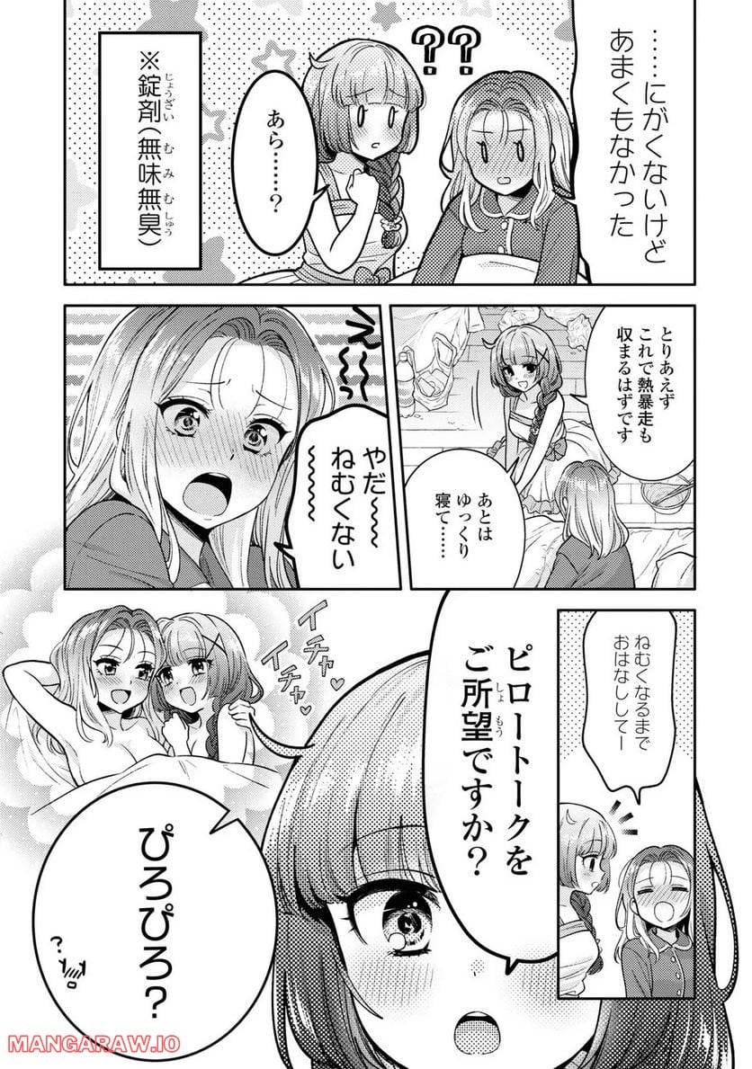 アンドロイドは経験人数に入りますか？？ 第8話 - Page 13