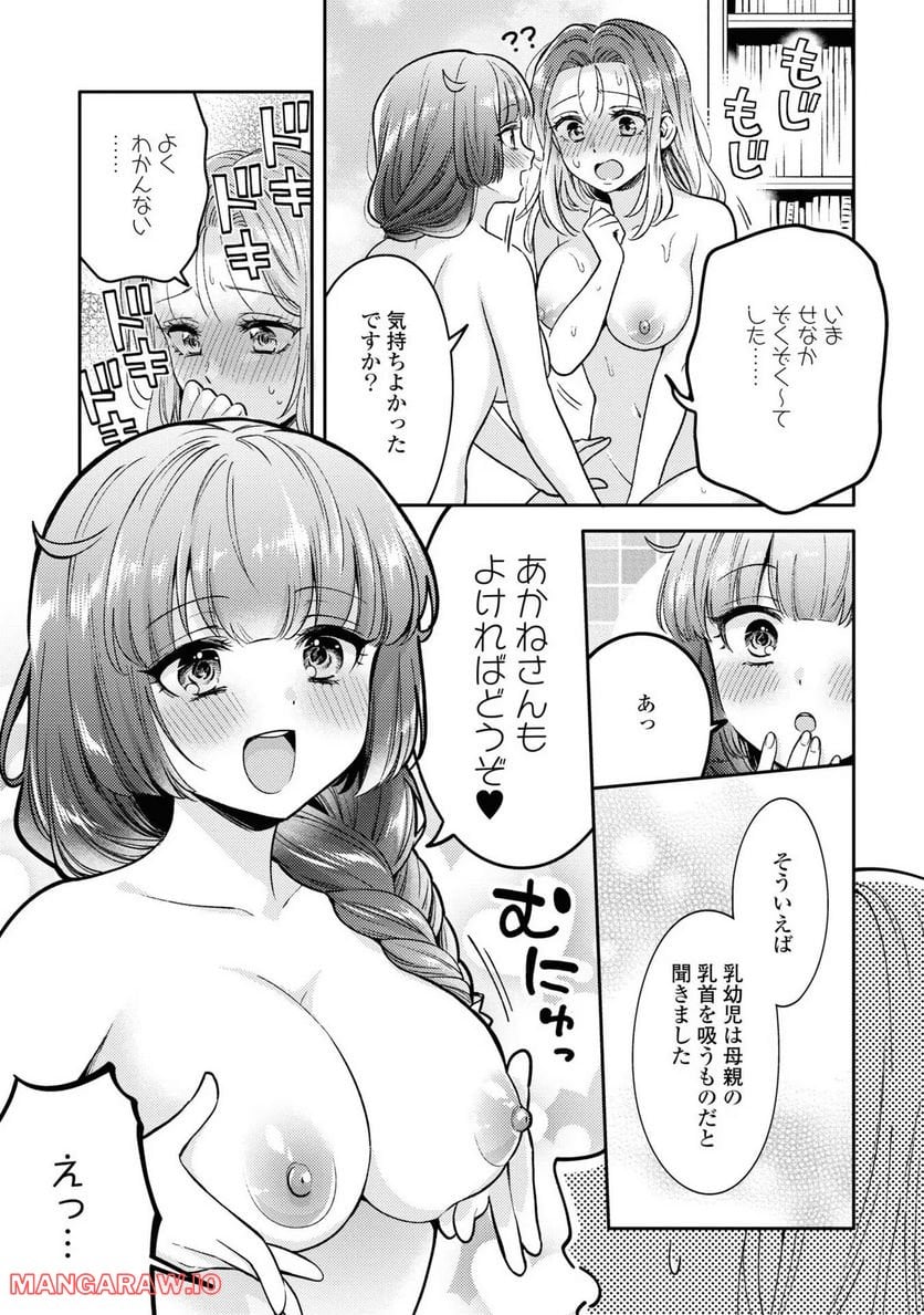 アンドロイドは経験人数に入りますか？？ 第8話 - Page 19