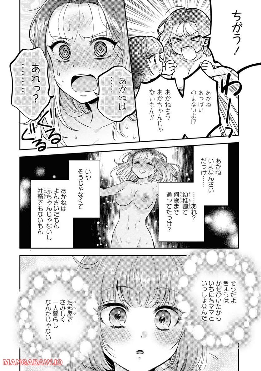 アンドロイドは経験人数に入りますか？？ 第8話 - Page 20