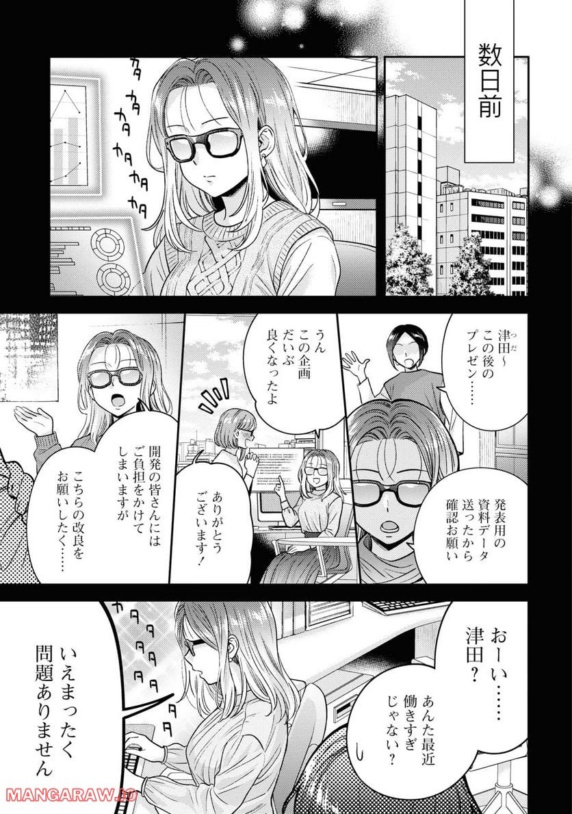 アンドロイドは経験人数に入りますか？？ - 第8話 - Page 3