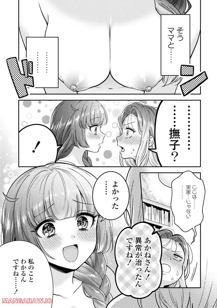 アンドロイドは経験人数に入りますか？？ - 第8話 - Page 21