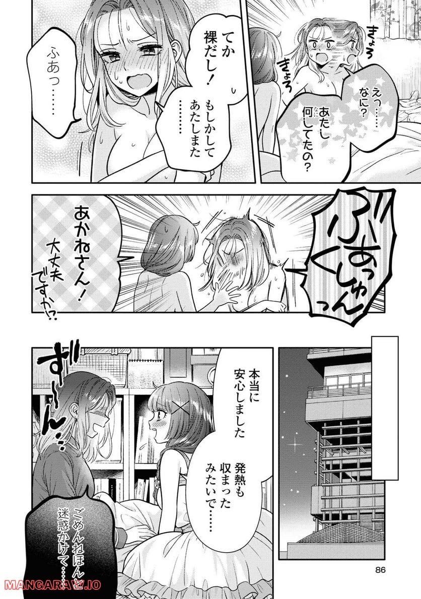 アンドロイドは経験人数に入りますか？？ - 第8話 - Page 22