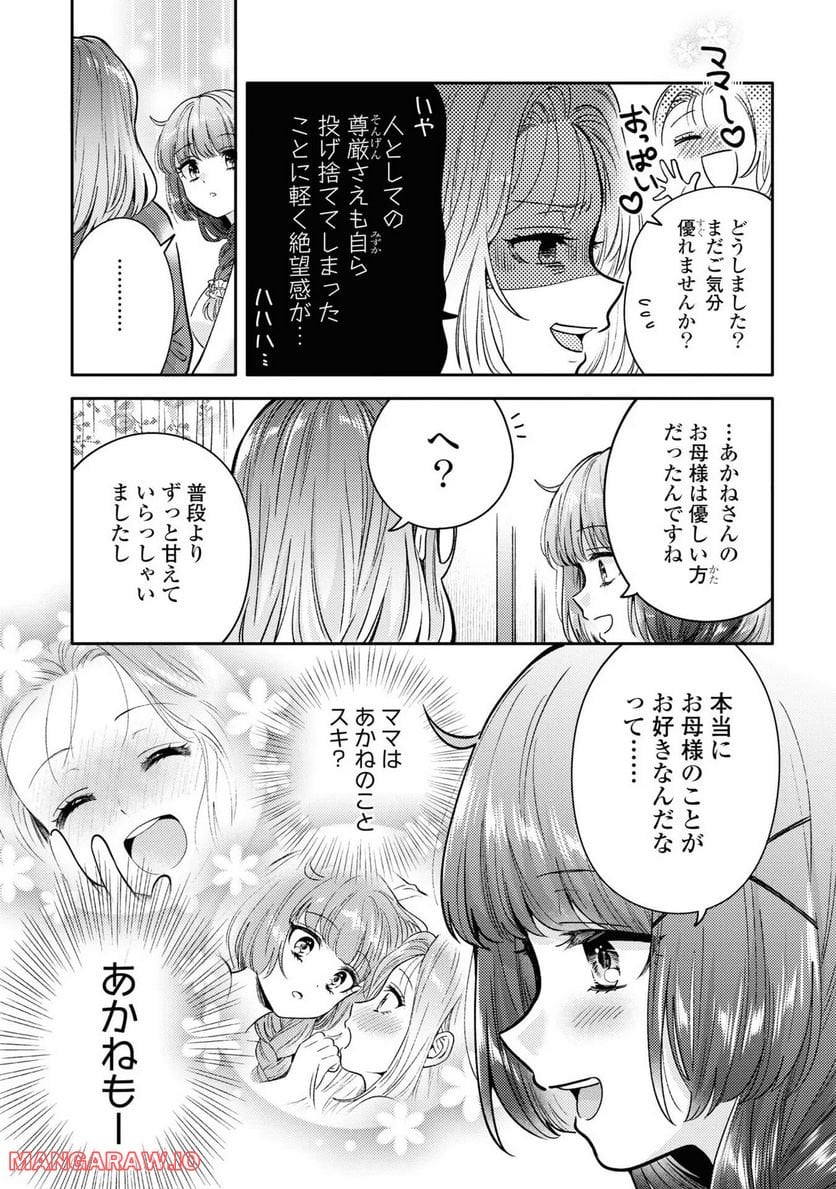 アンドロイドは経験人数に入りますか？？ - 第8話 - Page 23