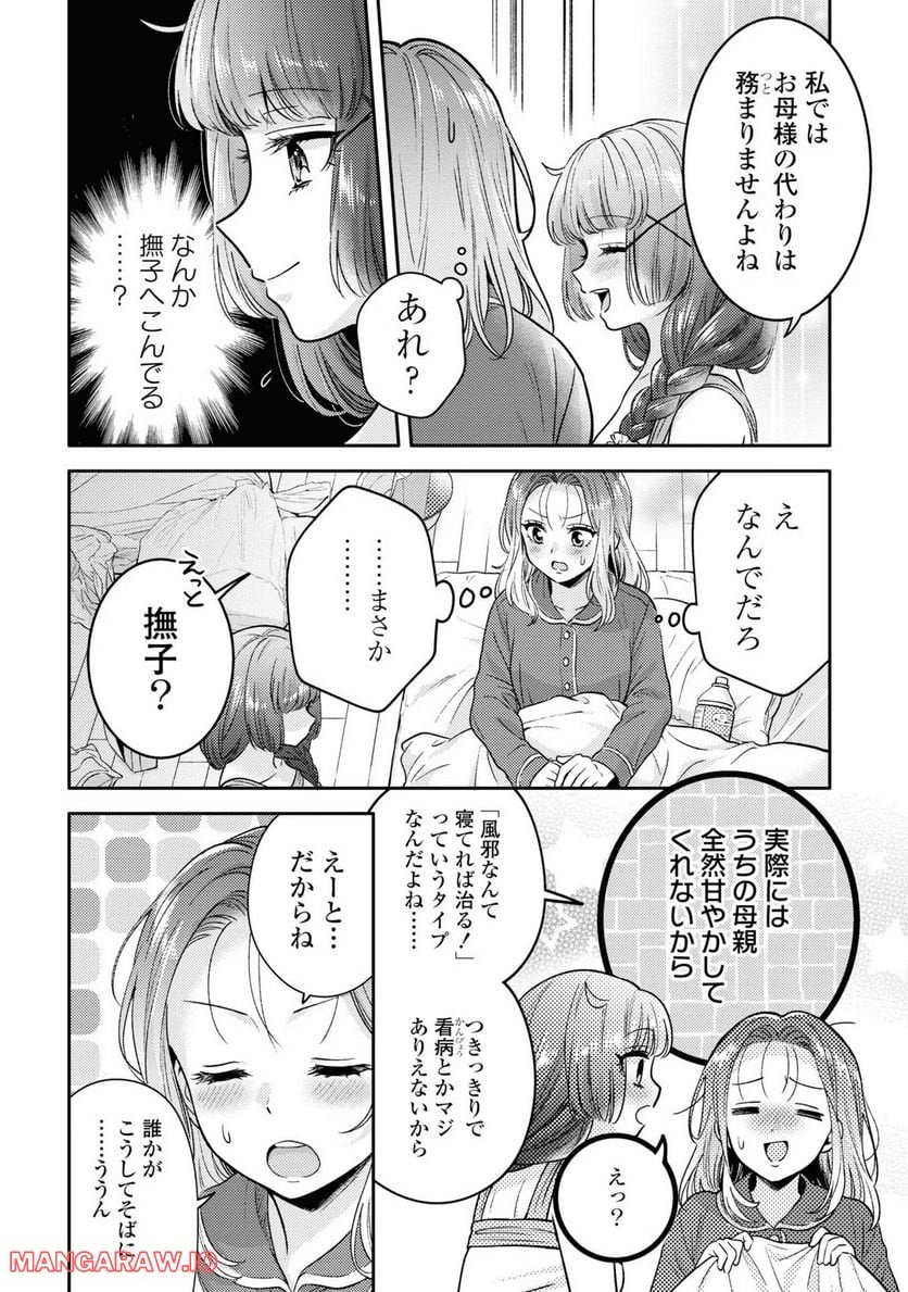 アンドロイドは経験人数に入りますか？？ - 第8話 - Page 24