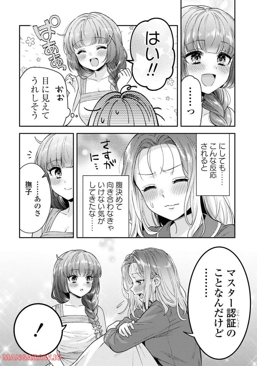 アンドロイドは経験人数に入りますか？？ - 第8話 - Page 26