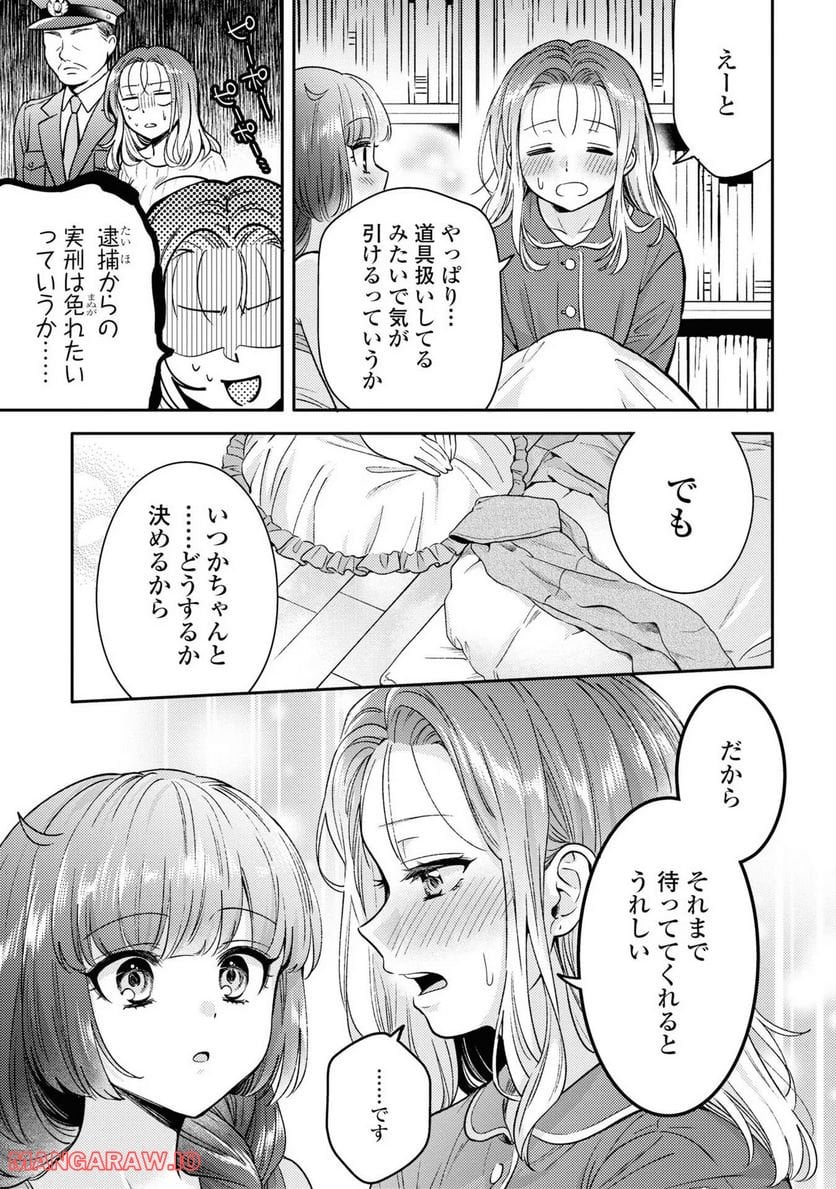 アンドロイドは経験人数に入りますか？？ 第8話 - Page 27