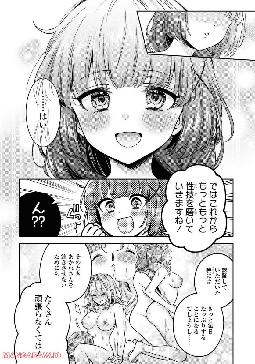 アンドロイドは経験人数に入りますか？？ - 第8話 - Page 28