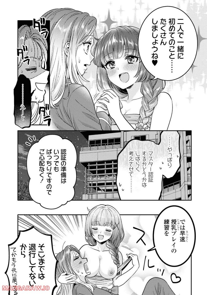 アンドロイドは経験人数に入りますか？？ - 第8話 - Page 29