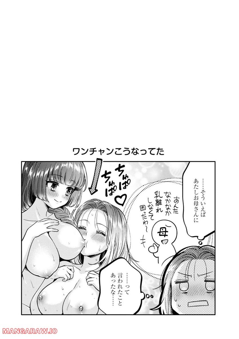 アンドロイドは経験人数に入りますか？？ 第8話 - Page 30