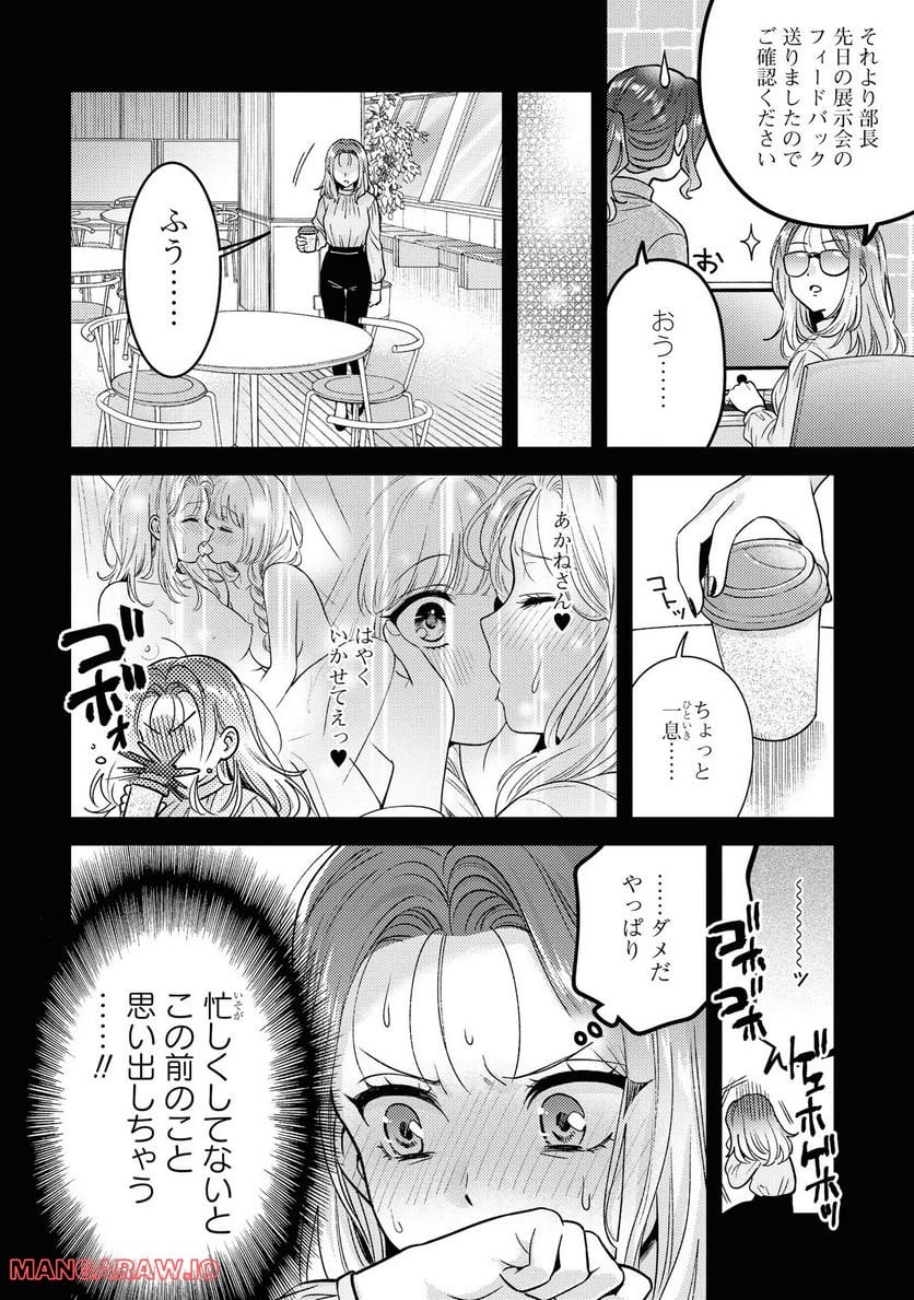 アンドロイドは経験人数に入りますか？？ 第8話 - Page 4