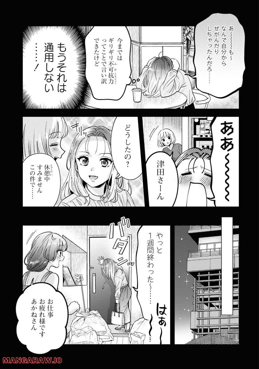 アンドロイドは経験人数に入りますか？？ 第8話 - Page 5