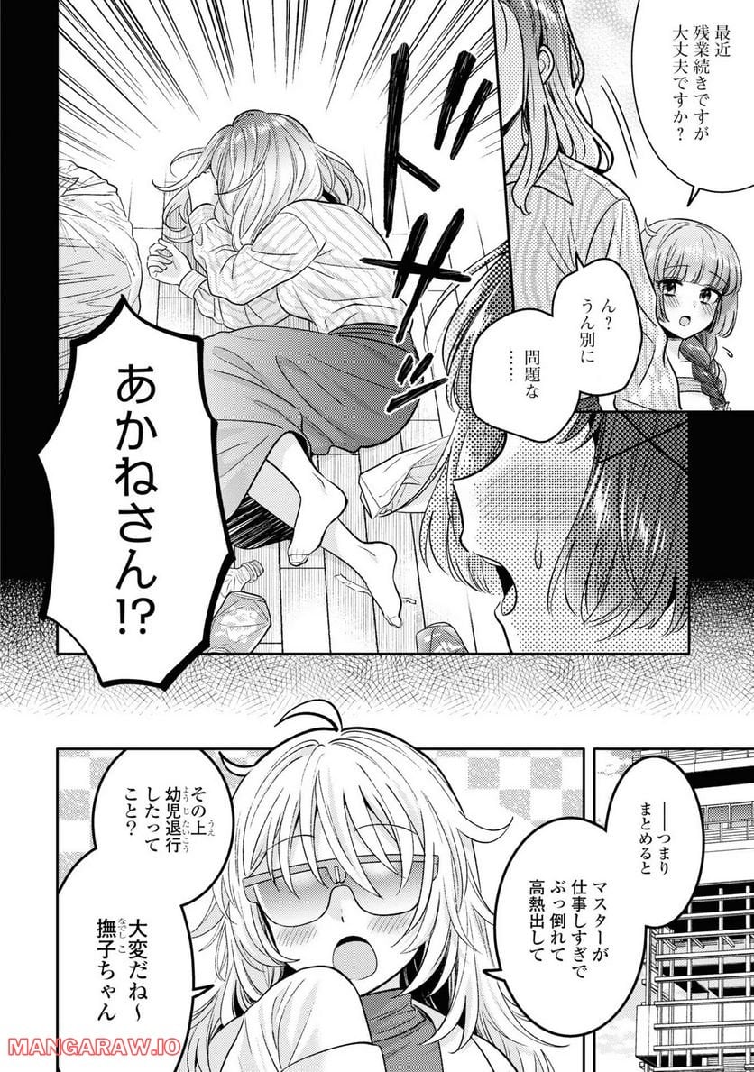 アンドロイドは経験人数に入りますか？？ - 第8話 - Page 6