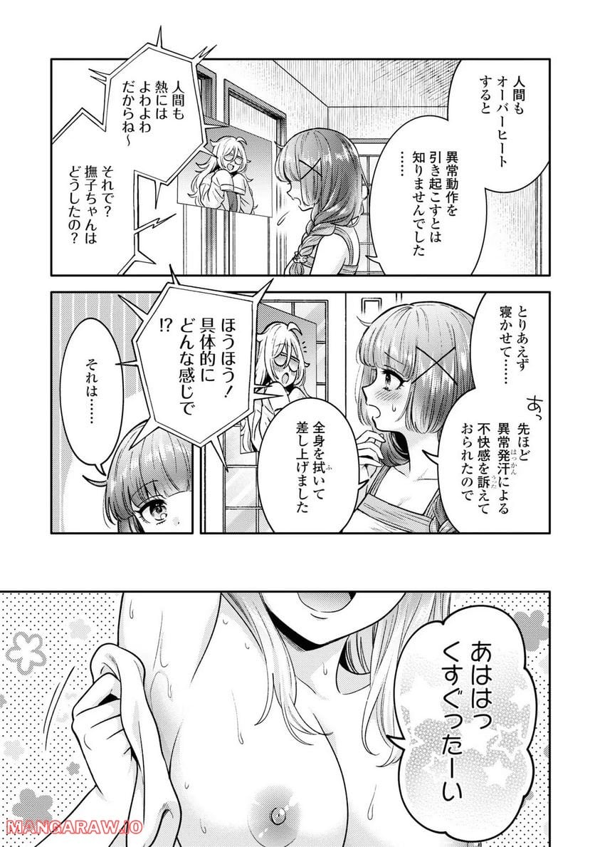 アンドロイドは経験人数に入りますか？？ 第8話 - Page 7