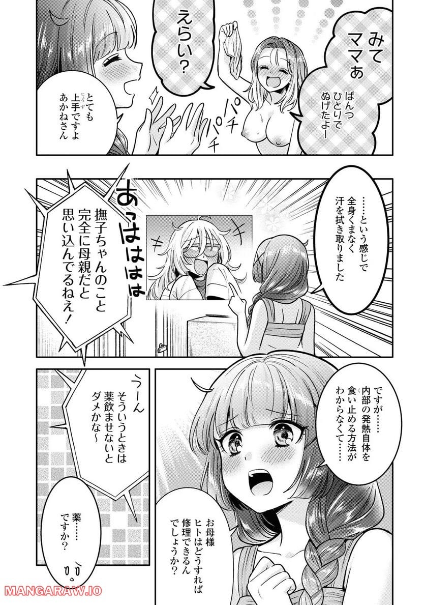 アンドロイドは経験人数に入りますか？？ 第8話 - Page 9