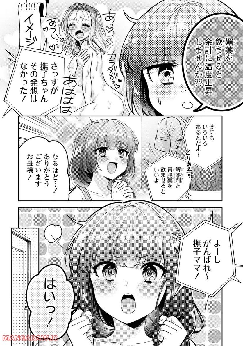 アンドロイドは経験人数に入りますか？？ 第8話 - Page 10