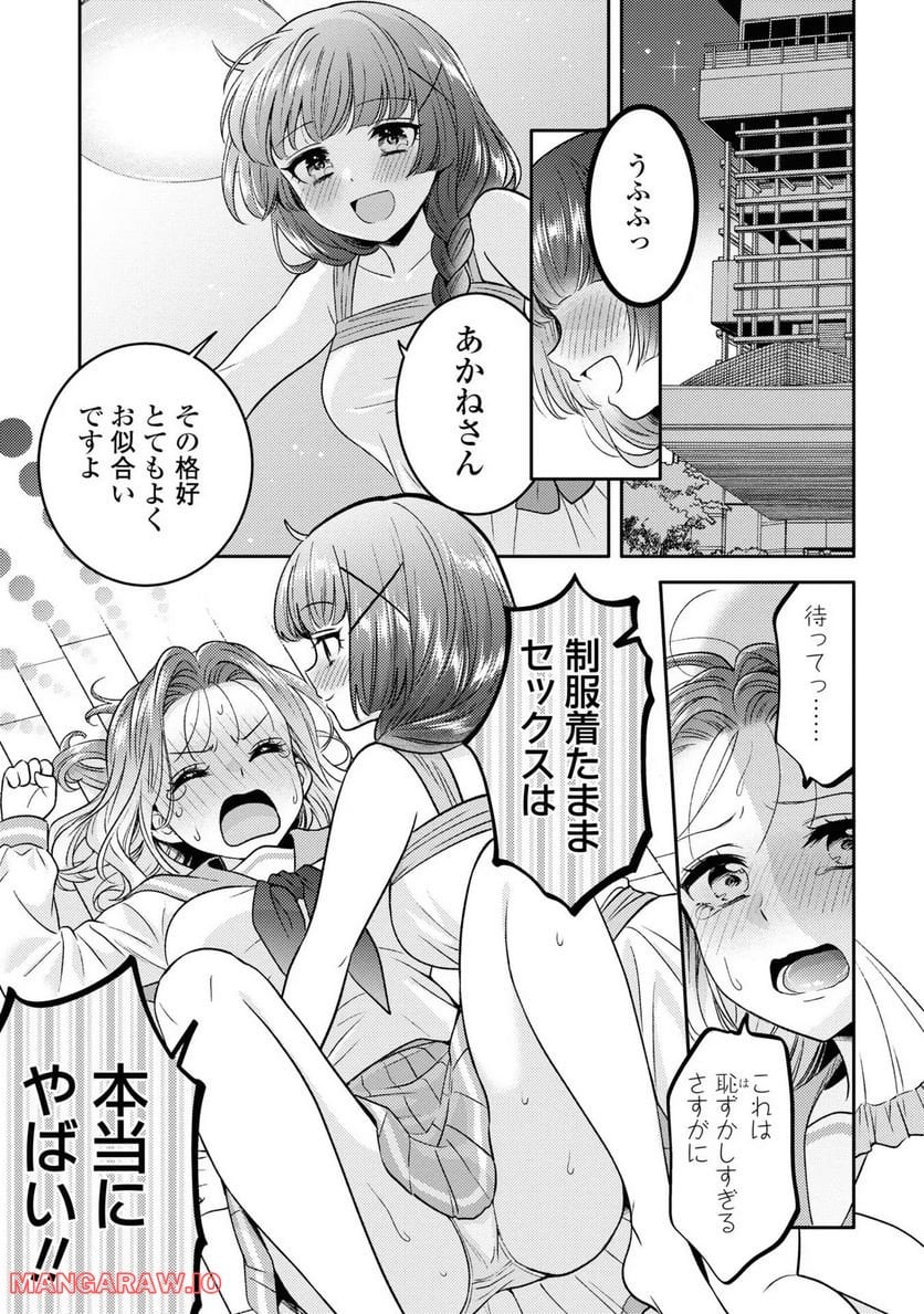 アンドロイドは経験人数に入りますか？？ 第10話 - Page 1