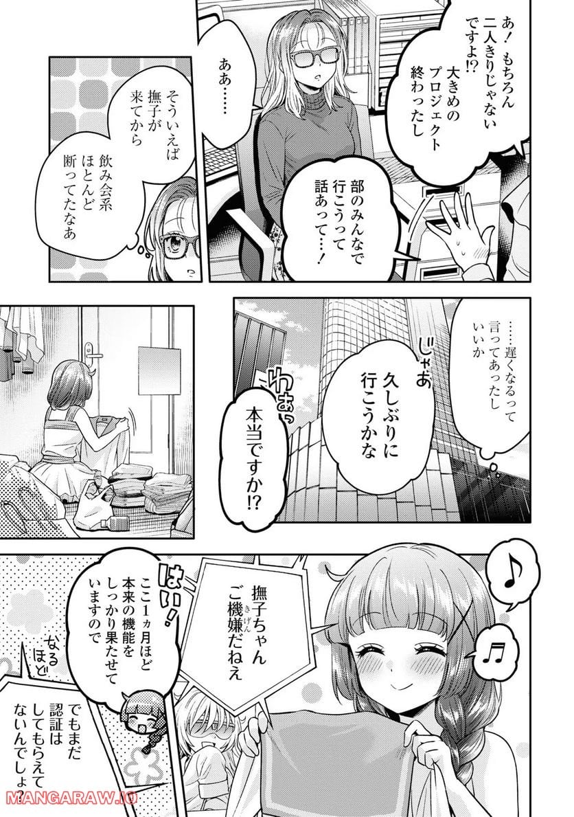 アンドロイドは経験人数に入りますか？？ 第10話 - Page 11