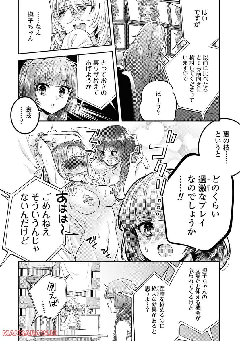 アンドロイドは経験人数に入りますか？？ 第10話 - Page 12