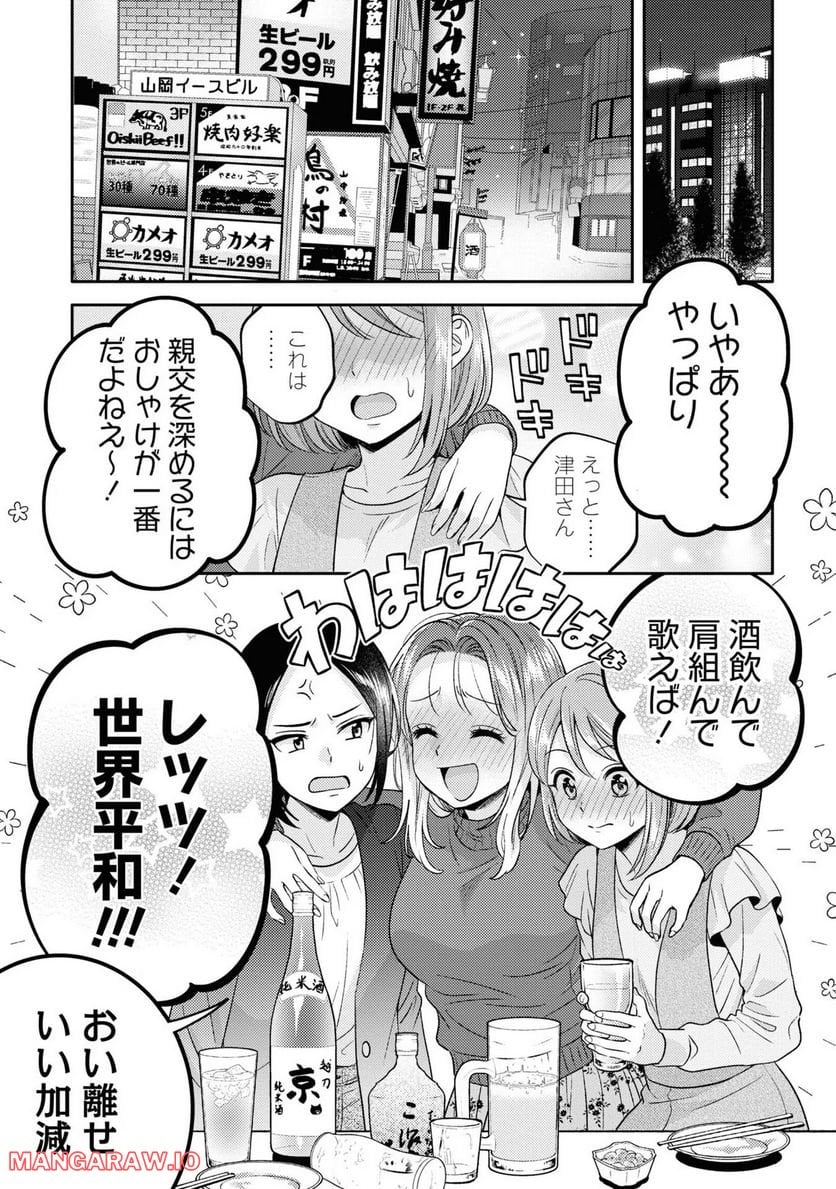 アンドロイドは経験人数に入りますか？？ 第10話 - Page 13