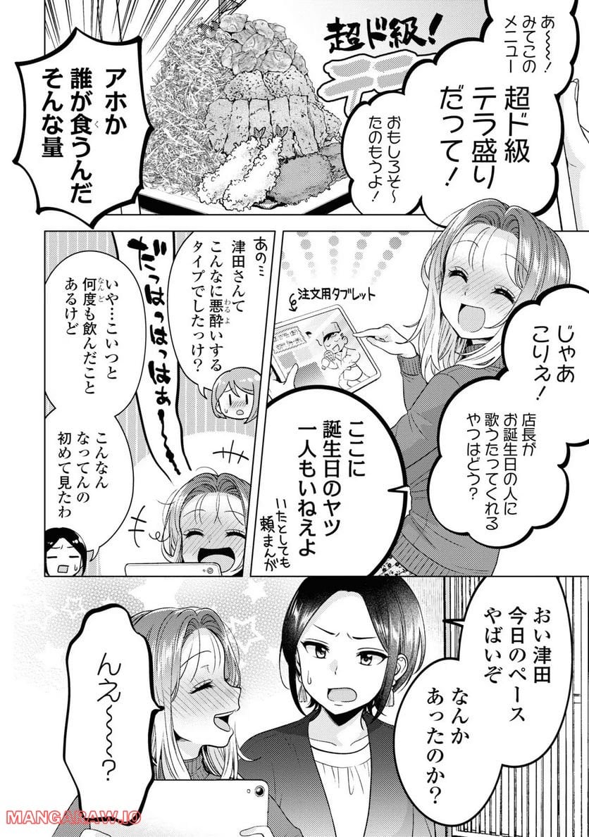 アンドロイドは経験人数に入りますか？？ 第10話 - Page 14