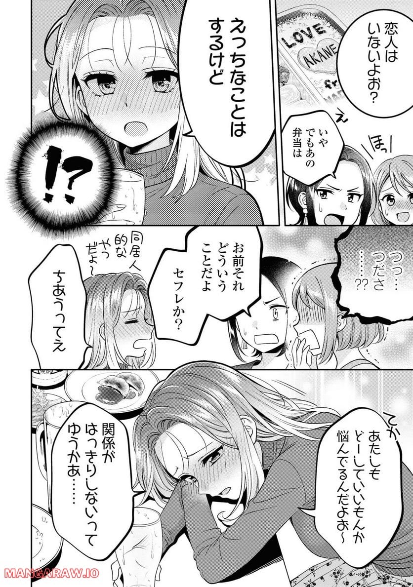 アンドロイドは経験人数に入りますか？？ 第10話 - Page 16