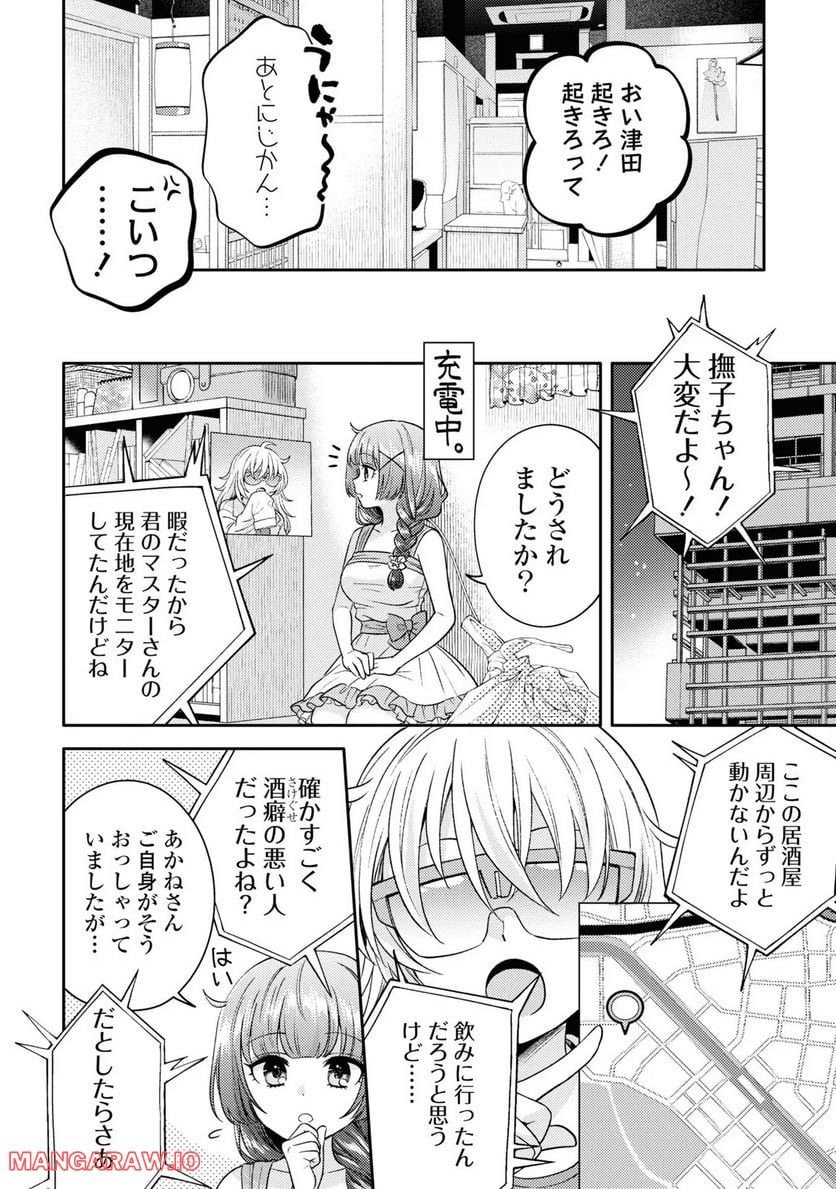 アンドロイドは経験人数に入りますか？？ 第10話 - Page 18