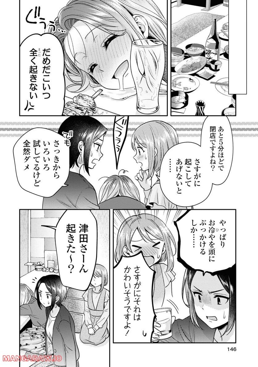 アンドロイドは経験人数に入りますか？？ 第10話 - Page 20