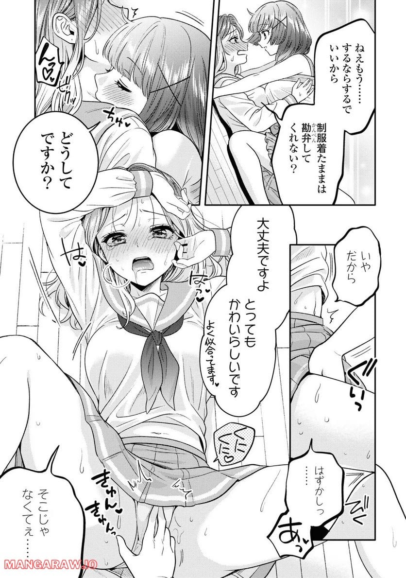 アンドロイドは経験人数に入りますか？？ - 第10話 - Page 3