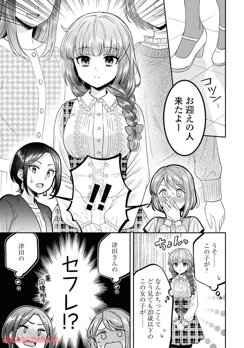 アンドロイドは経験人数に入りますか？？ 第10話 - Page 21