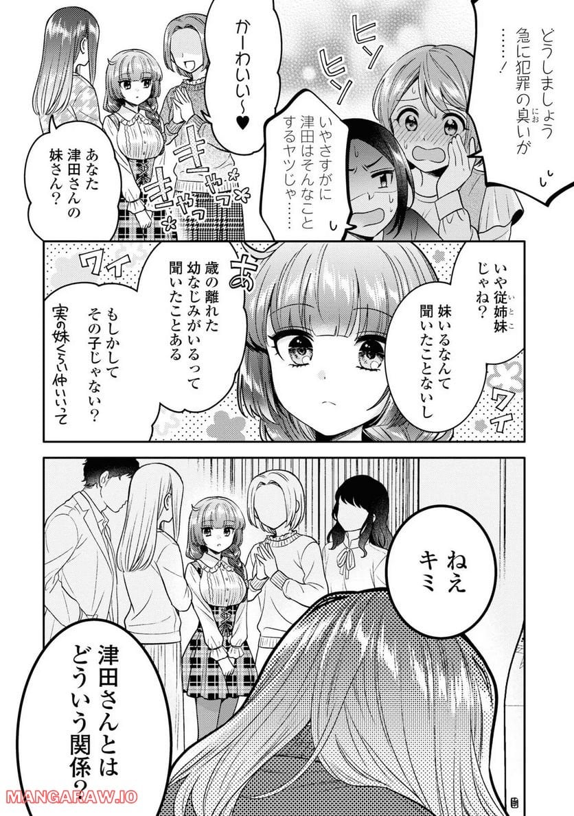 アンドロイドは経験人数に入りますか？？ - 第10話 - Page 22