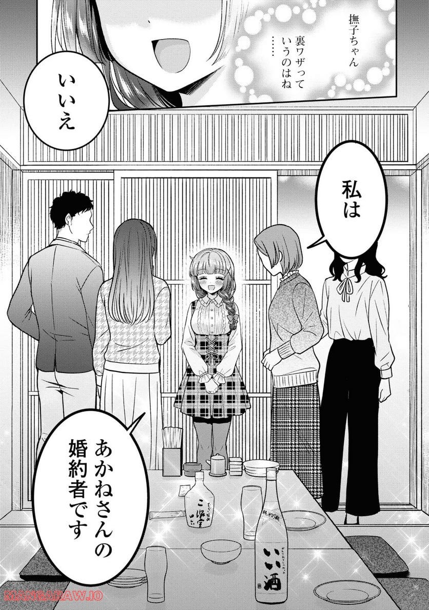 アンドロイドは経験人数に入りますか？？ 第10話 - Page 23