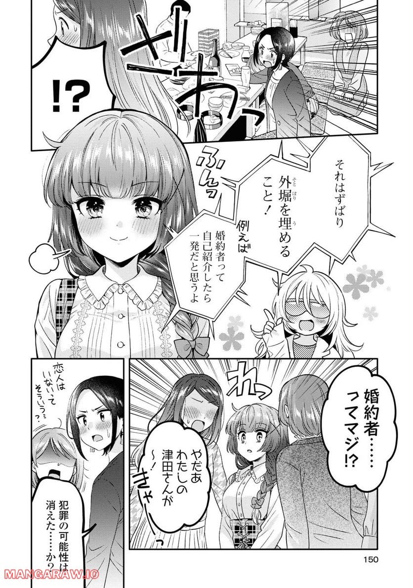 アンドロイドは経験人数に入りますか？？ - 第10話 - Page 24