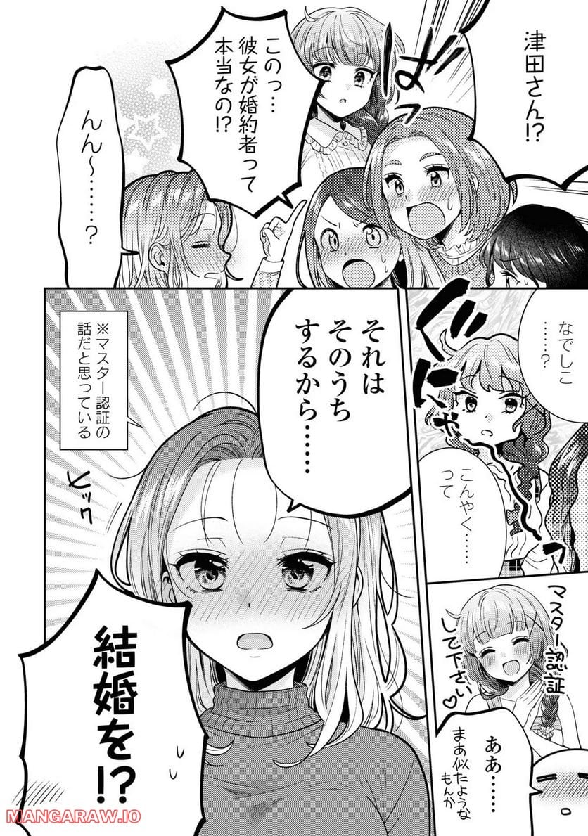 アンドロイドは経験人数に入りますか？？ 第10話 - Page 26