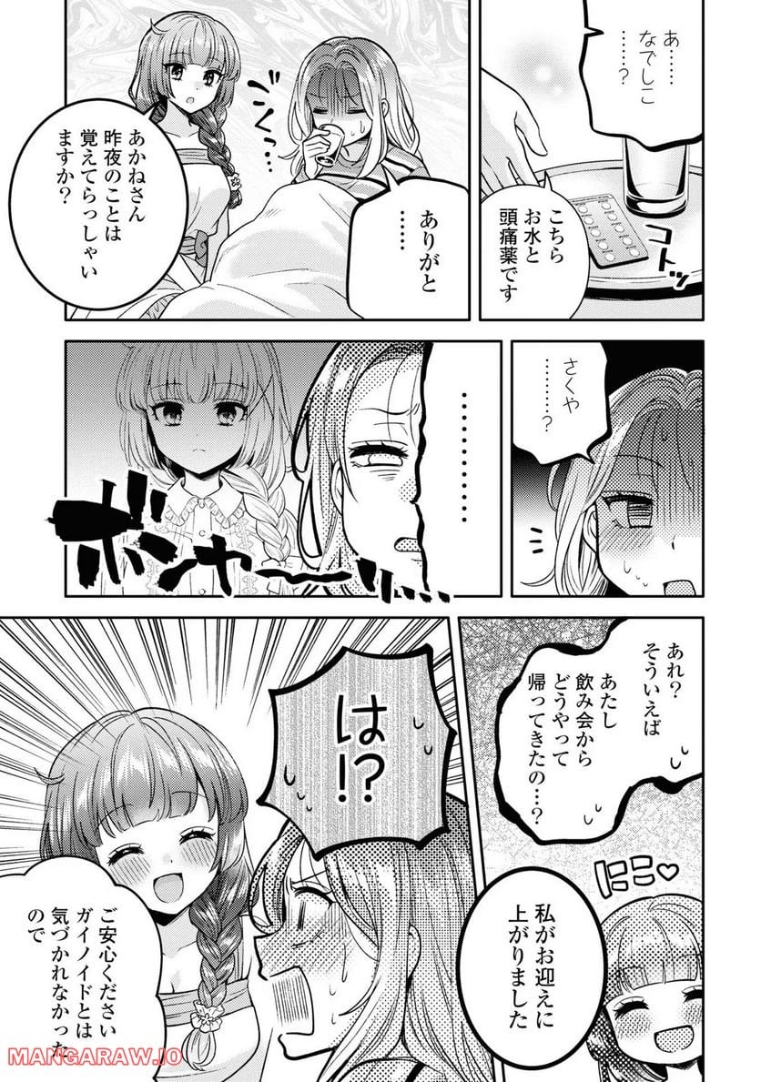 アンドロイドは経験人数に入りますか？？ 第10話 - Page 29