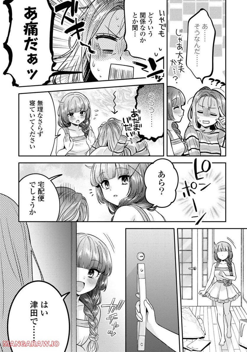 アンドロイドは経験人数に入りますか？？ - 第10話 - Page 30