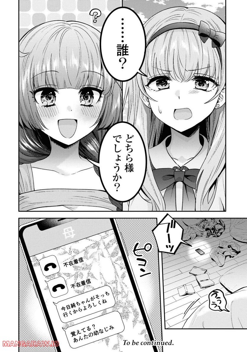 アンドロイドは経験人数に入りますか？？ - 第10話 - Page 32