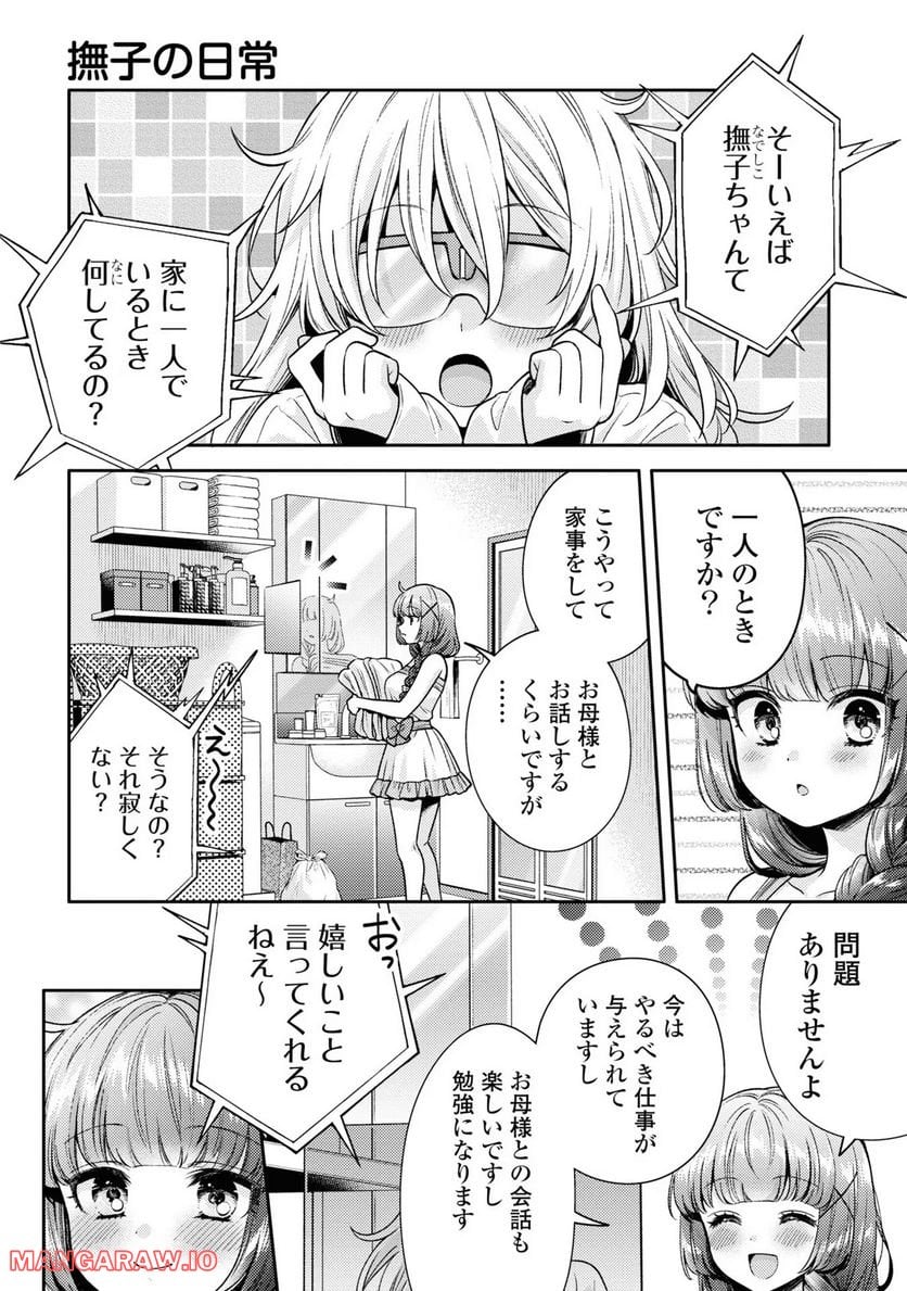 アンドロイドは経験人数に入りますか？？ 第10話 - Page 34