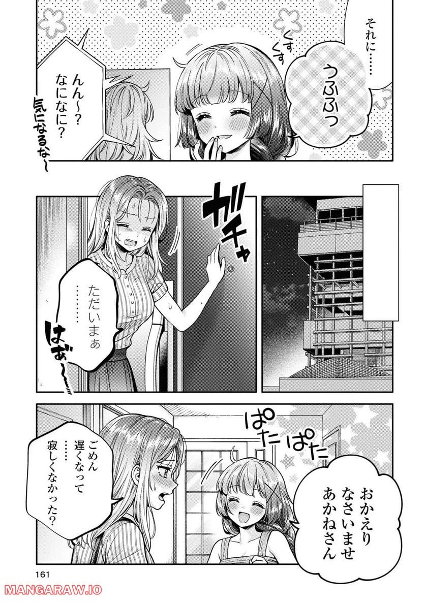 アンドロイドは経験人数に入りますか？？ 第10話 - Page 35