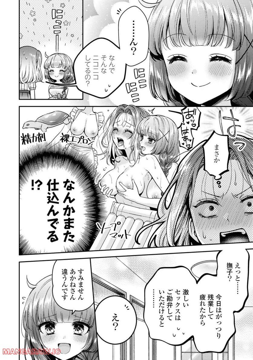 アンドロイドは経験人数に入りますか？？ 第10話 - Page 36