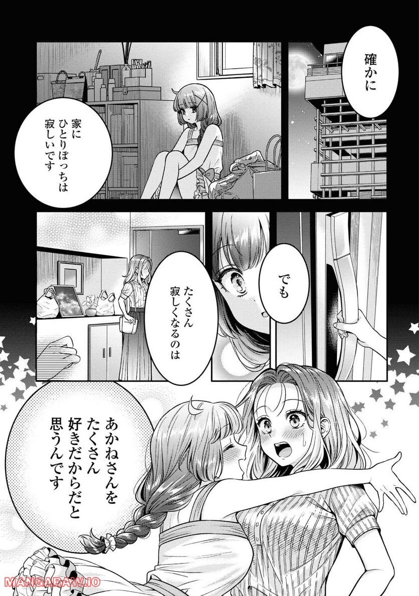 アンドロイドは経験人数に入りますか？？ 第10話 - Page 37