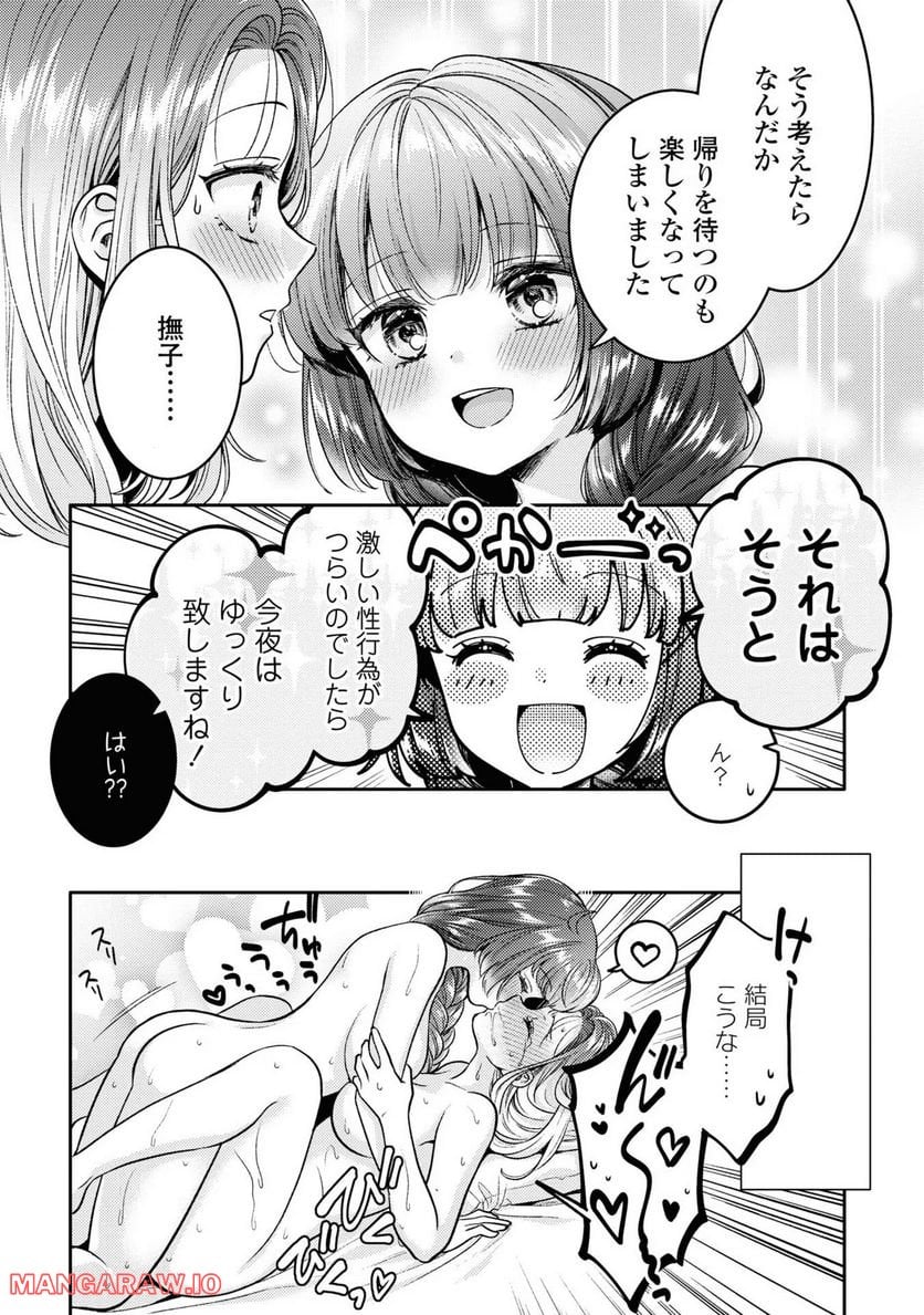 アンドロイドは経験人数に入りますか？？ 第10話 - Page 38