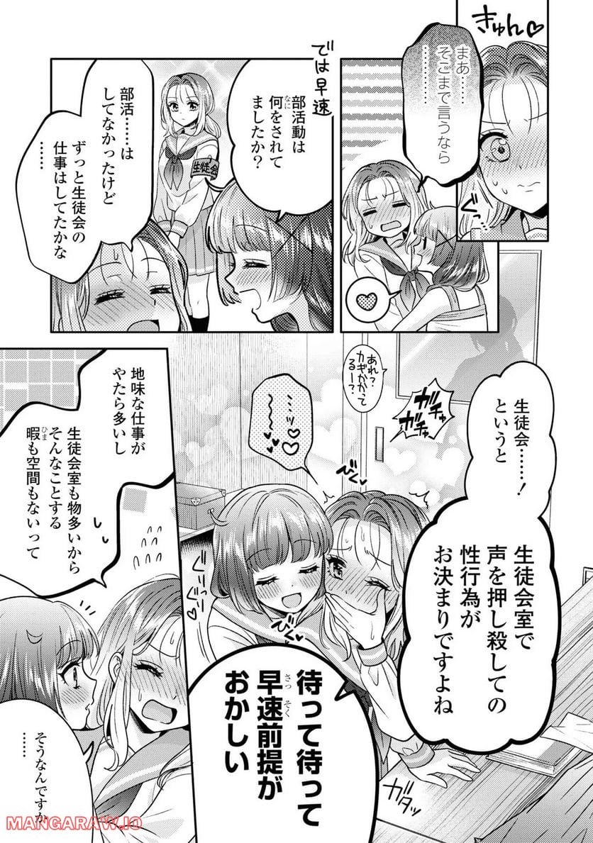 アンドロイドは経験人数に入りますか？？ 第10話 - Page 5